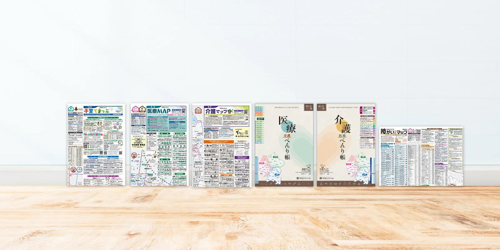 共同メディア有限会社の医療MAP、介護マップ、子育てマップ、べんり帳など地域の医療、介護、子育て資源が一目でわかる営業支援マップの実績画像