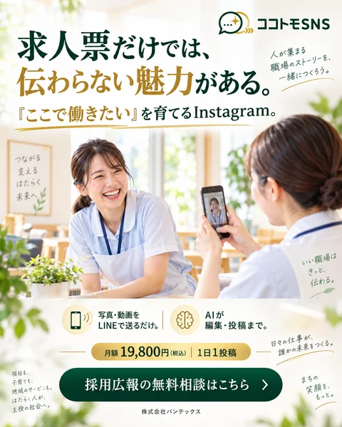 求人票だけでは伝わらない魅力がある。介護スタッフが職場の様子を撮影する利用場面イメージ。
