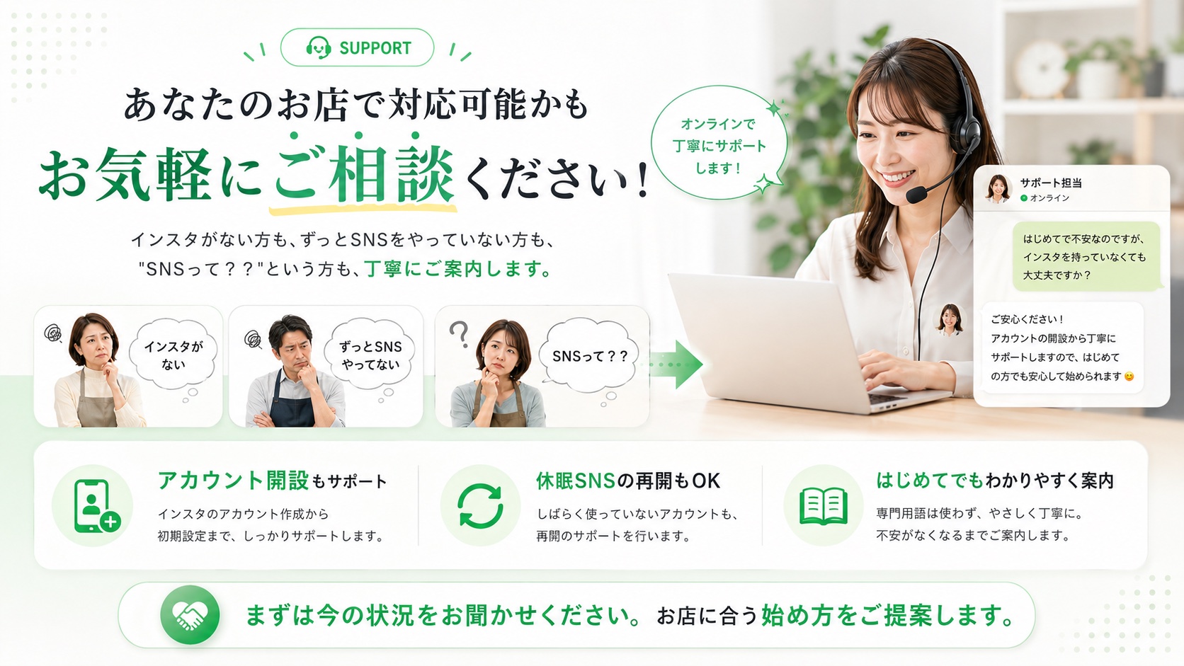 インスタがない方、SNSをずっとやっていない方にもオンラインで丁寧にサポートする相談案内
